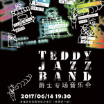 Teddy jazz band Vol.2专辑