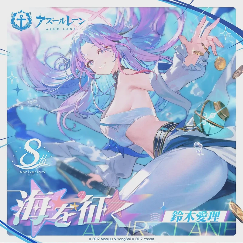 海を征く