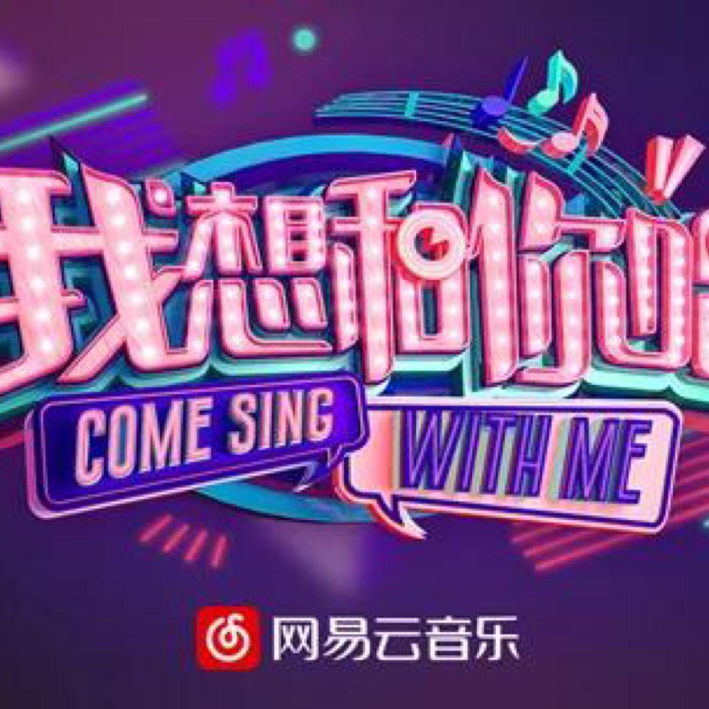 我想和你唱 珍藏版