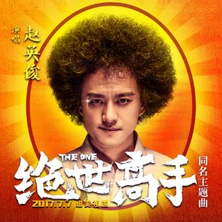 武侠乂吃鸡歌单