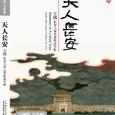 天人长安