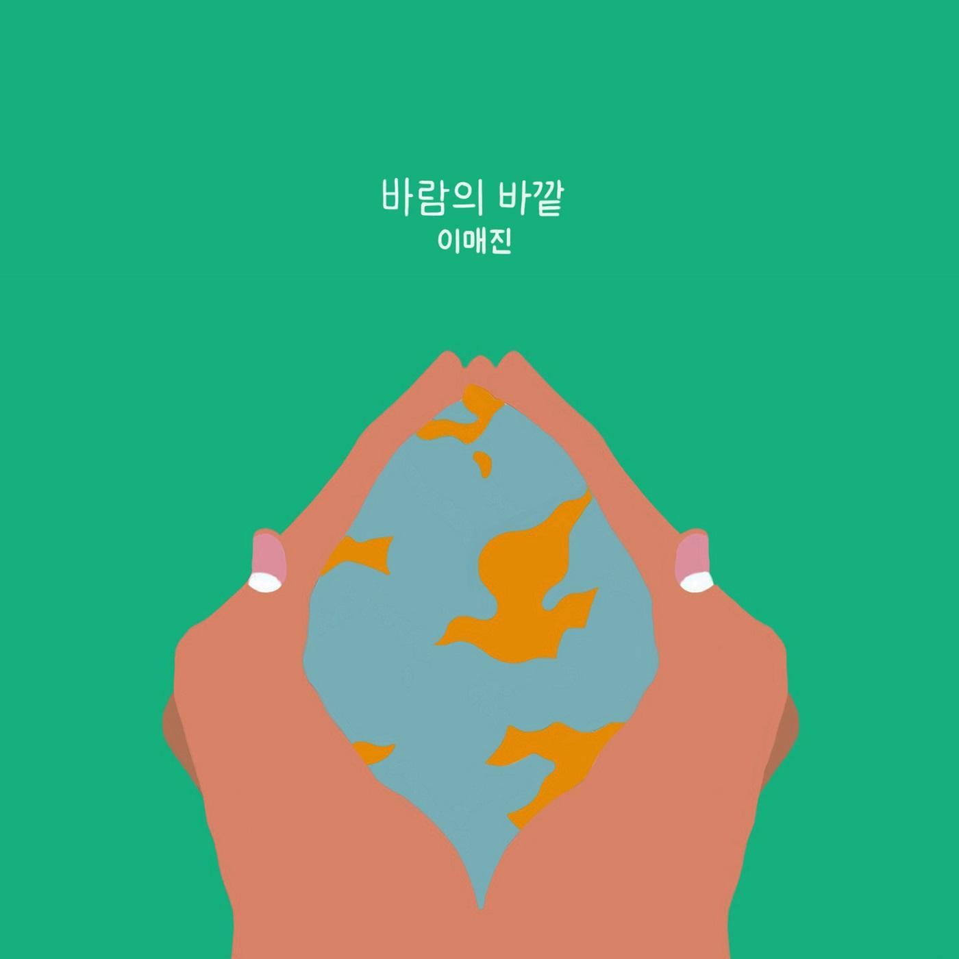바람의 바깥