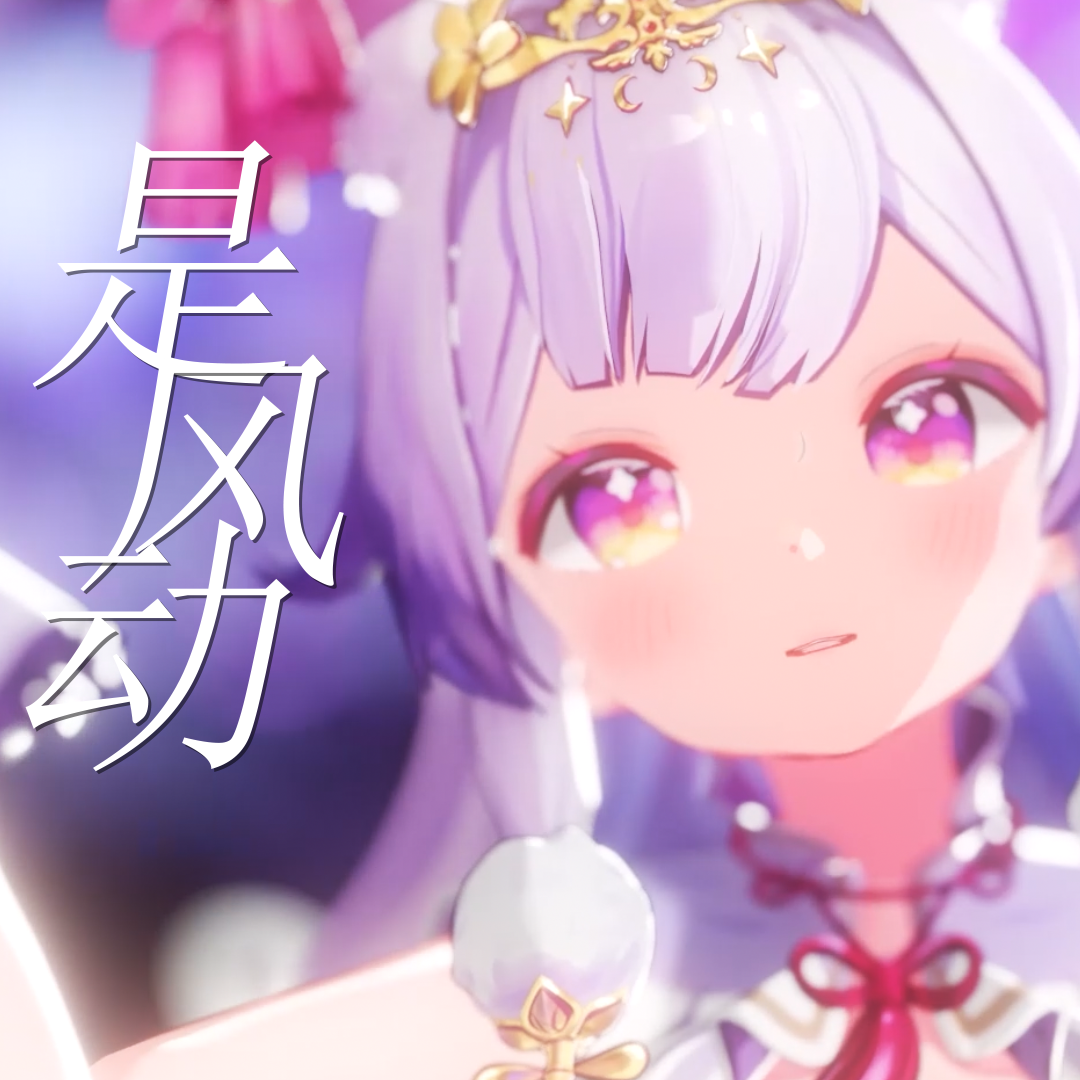 是风动【兰音翻唱】