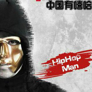 中国有嘻哈`(持续跟新）