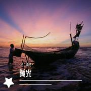 暖光