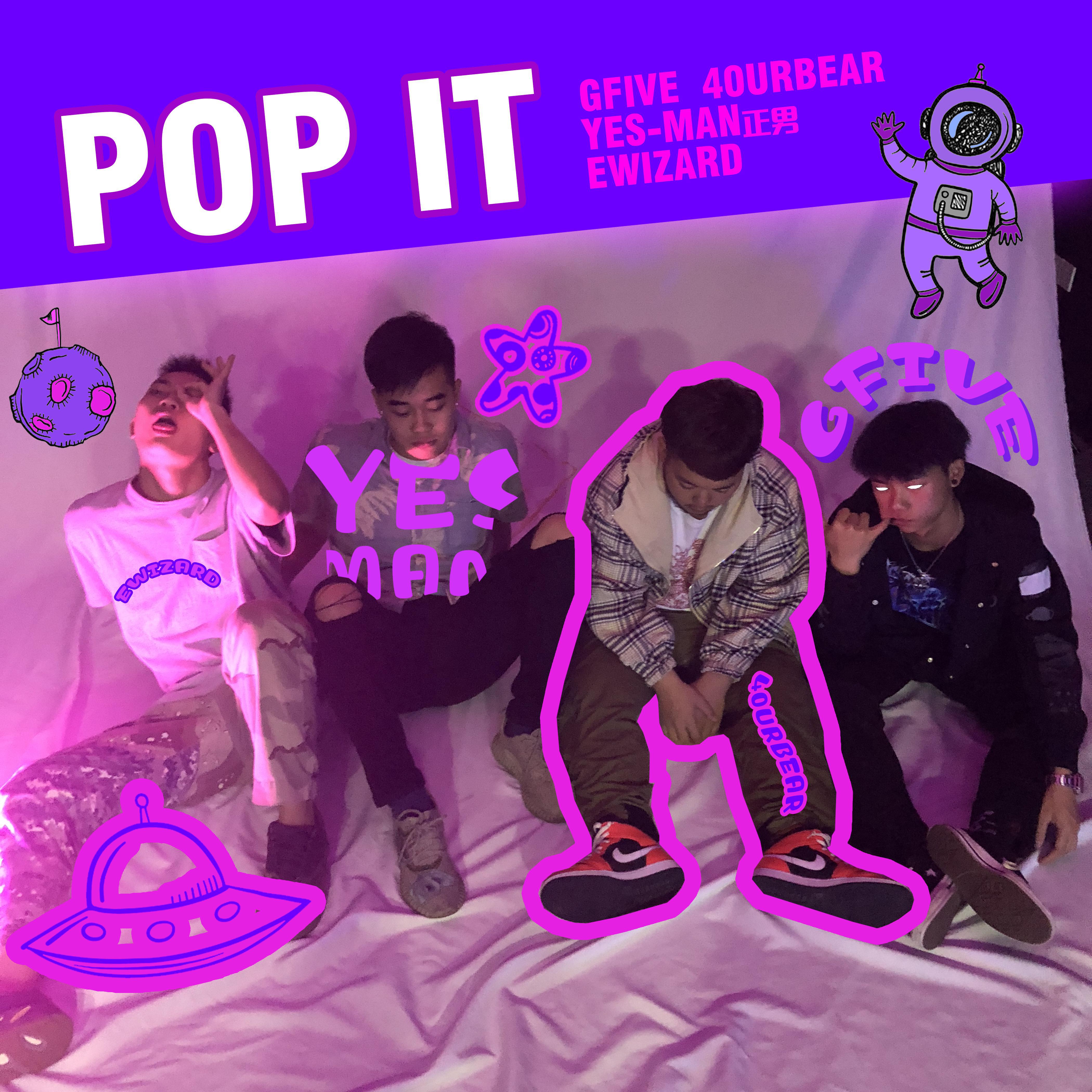 POP IT专辑