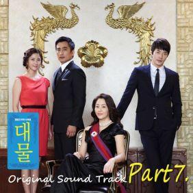 대물 OST Part.7