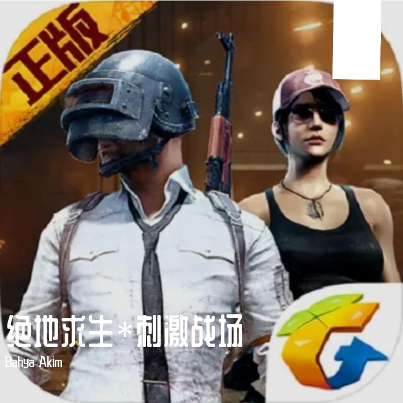 绝地求生刺激战场