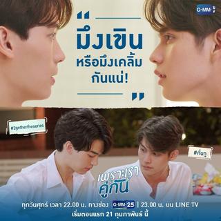 2getherTheSeries