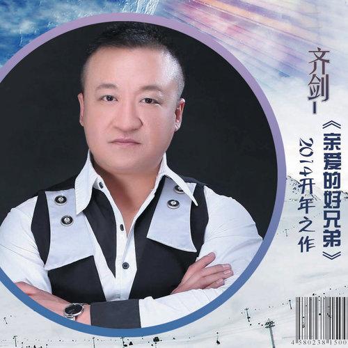 亲爱的好兄弟