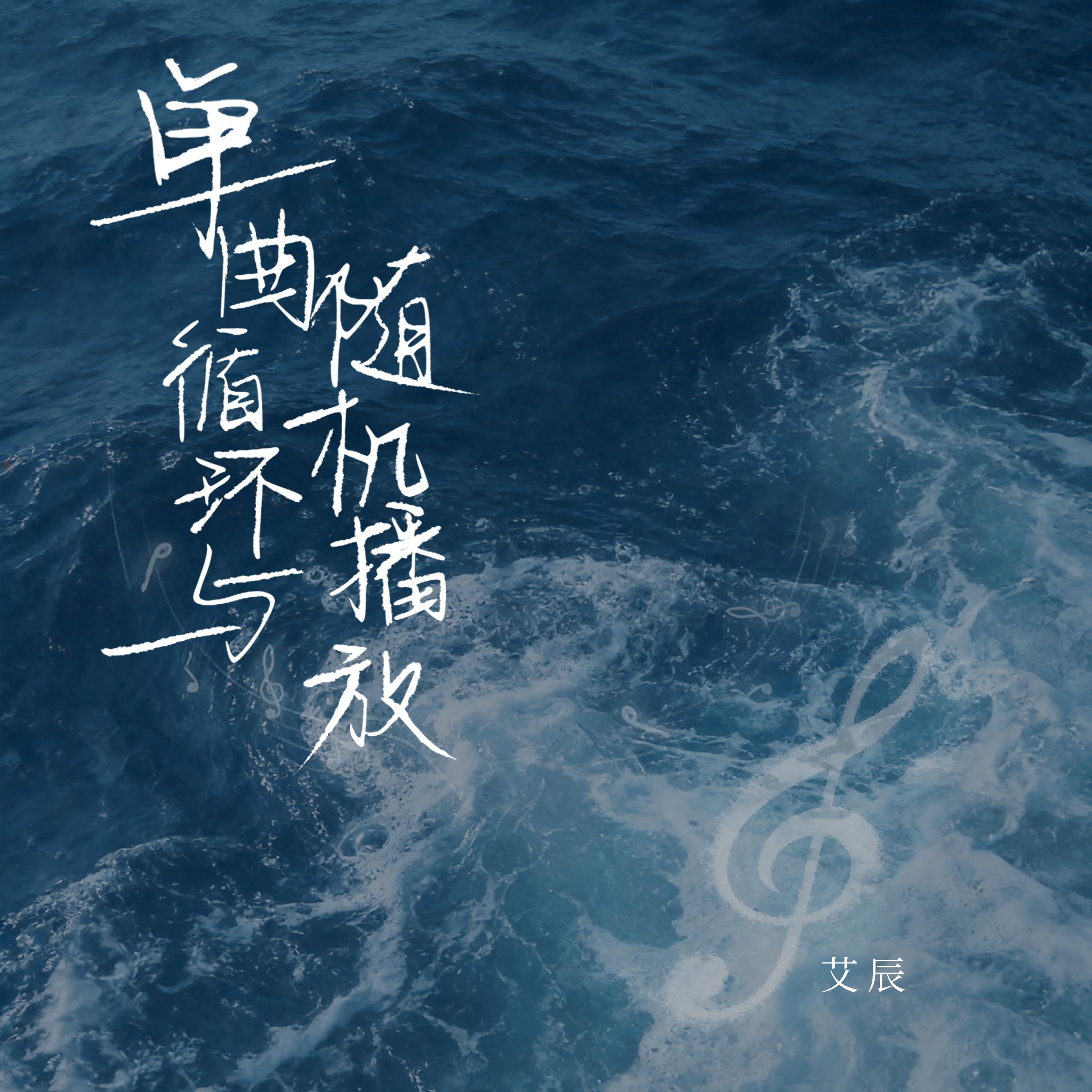 单曲循环与随机播放