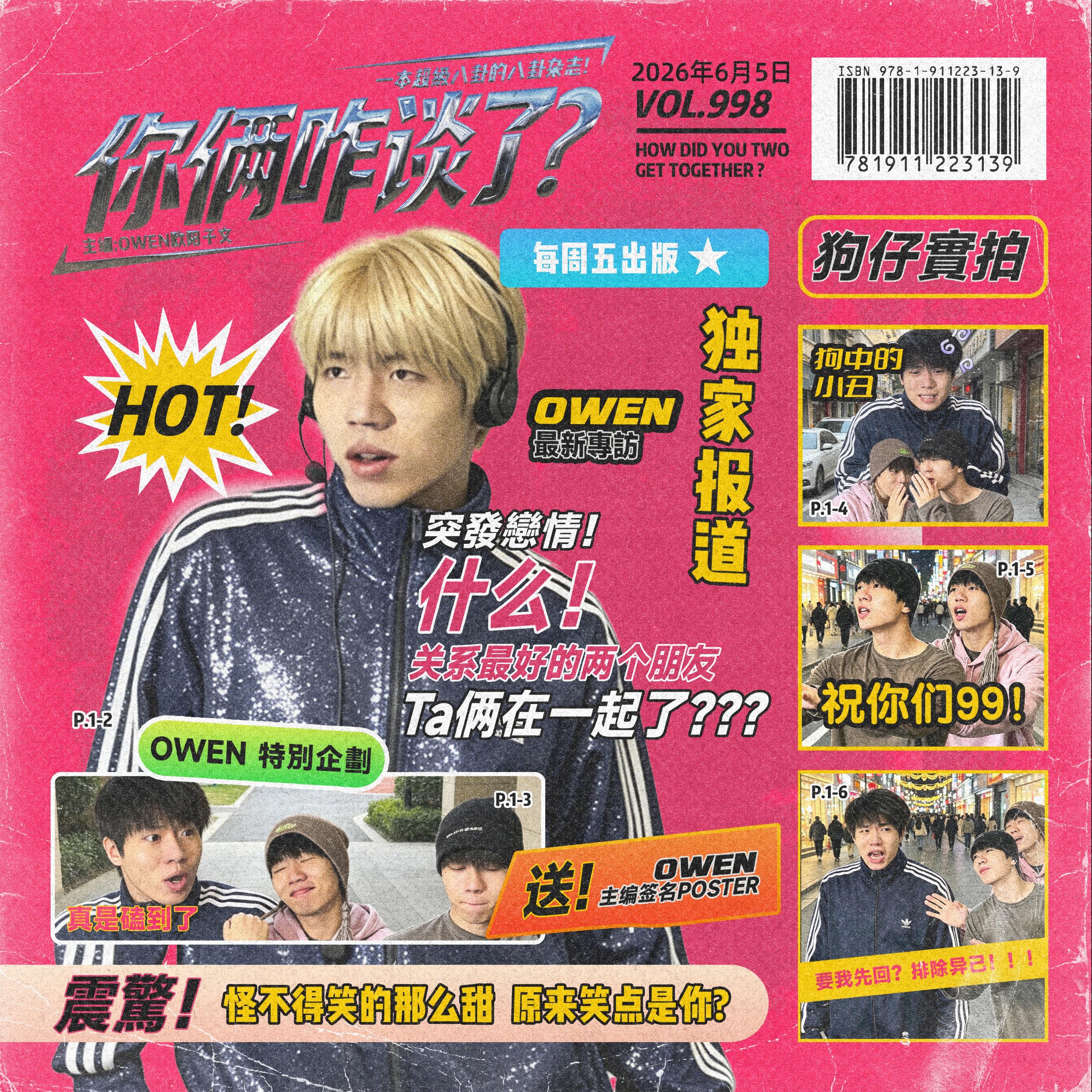 你俩咋谈了