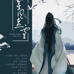 Assen捷《穿风煮雪吉他谱》降D调_旋律清新自然