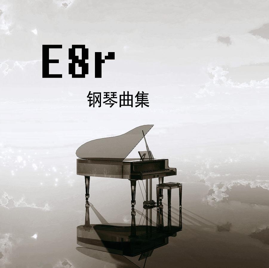 PRC 巴音汗-《E8r钢琴曲》80000 （想你想你想我）（E8r remix）