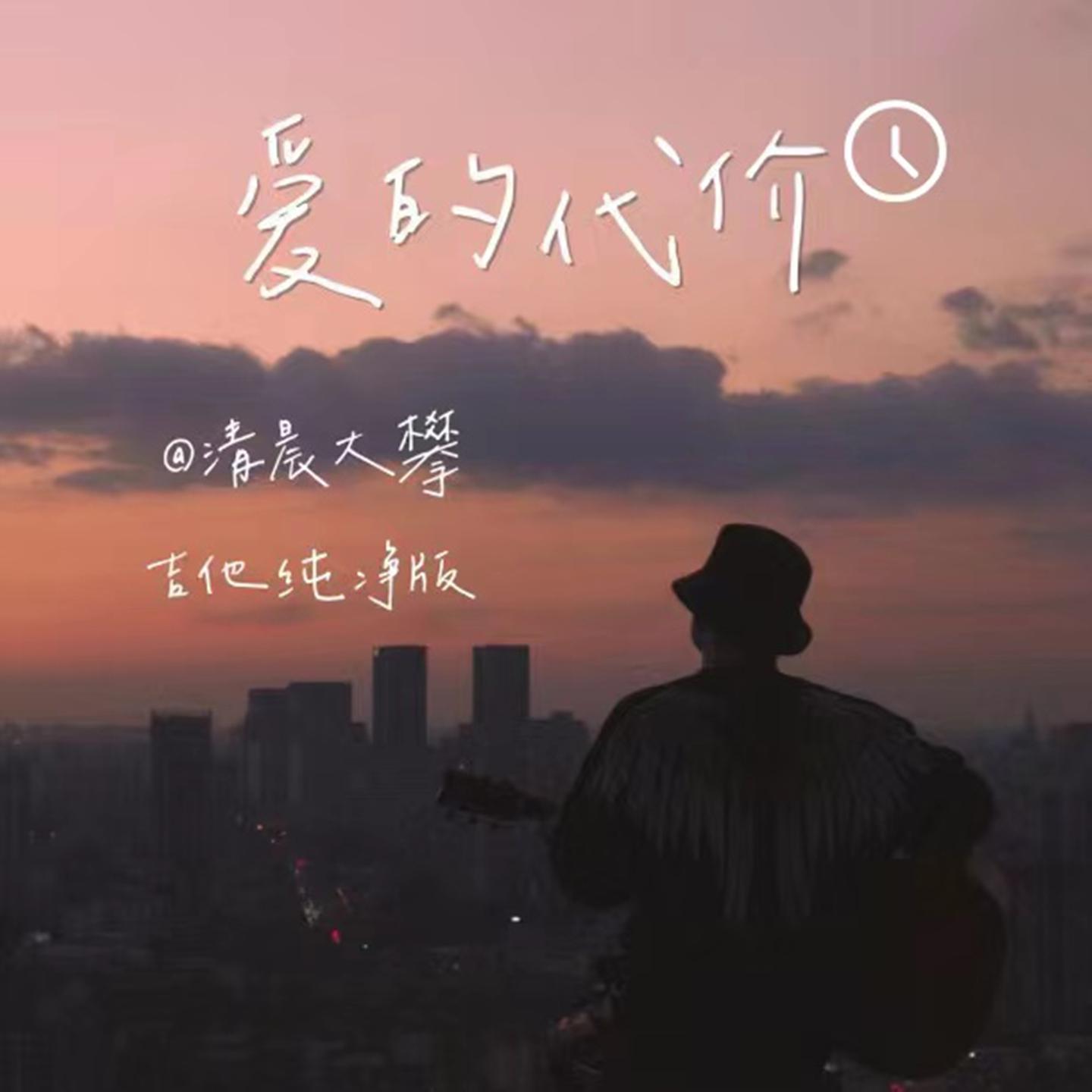 爱的代价
