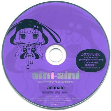 aini-aini（結月ゆかり ver.）