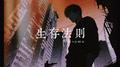 生存法则专辑