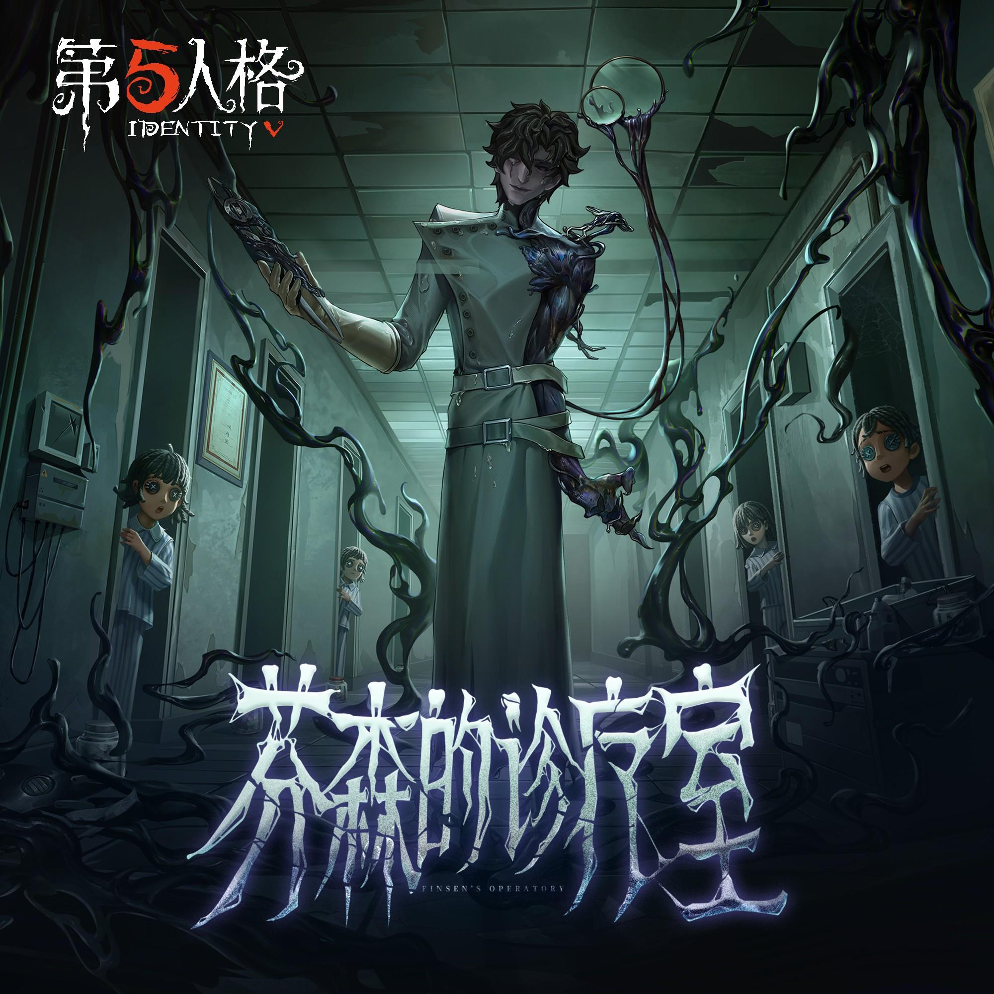 “牙医”专属EP-《芬森的诊疗室》