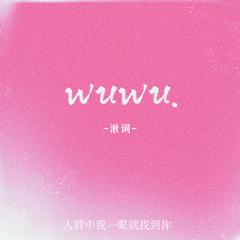 Wuwu（女声版）