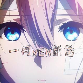 2018年一月新番