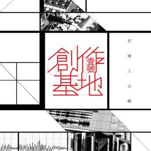 徐向立-我愿相信  立体声伴奏