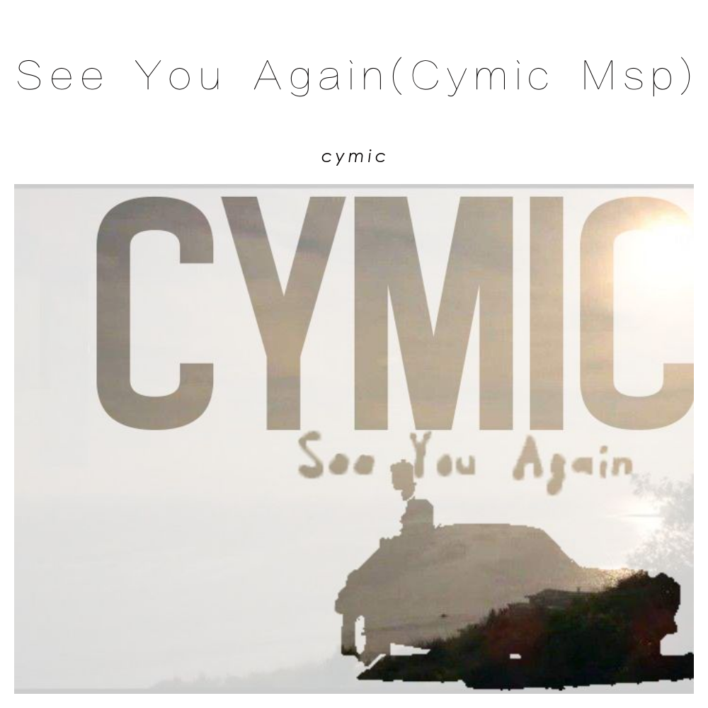 See You Again (Cymic Instrumental PianoVer Mashup)专辑