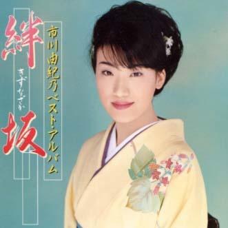 ベスト・アルバム「絆坂」