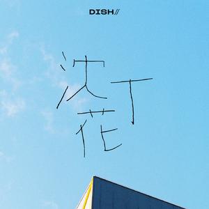 Dish - 沈丁花