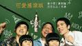 谢谢老师 (可爱摇滚版)专辑