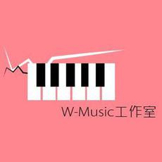 W-Music工作室