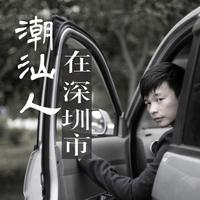 潘琼林 - 无乜个(伴奏).mp3