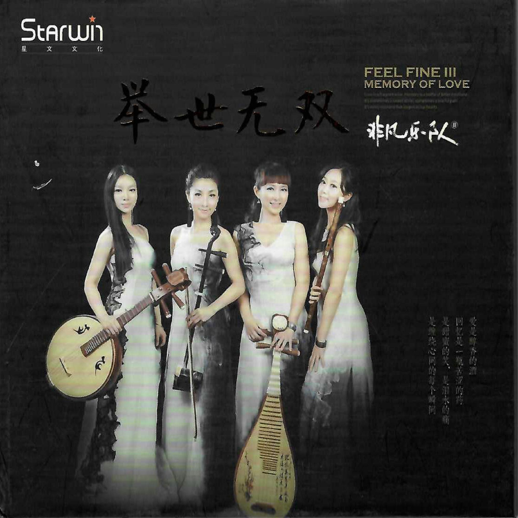 非凡乐队歌曲封面